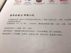 菜单-掌柜的店·河南菜(新天地店)