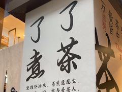 -了凡国风主题茶馆·咖啡(武侯祠锦里店)