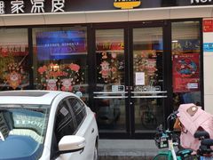 门面-魏家凉皮(铜锣湾店)
