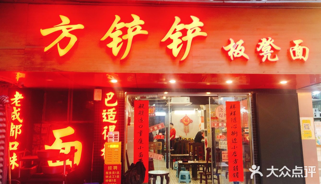 火出圈板凳面🍜来一口 鲜辣滑
