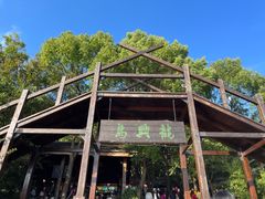 -天目湖山水园