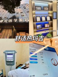 -广州曙光医学美容医院