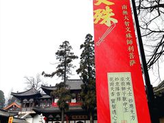-径山寺