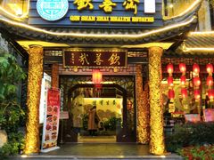 -钦善斋(武侯祠店)