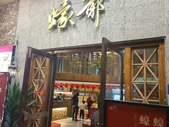 -蠔爺王志德生蚝馆(金沙湾店)
