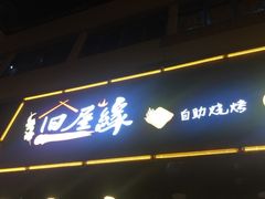 门面-蜀香格格•剁椒鱼头(龙西店)