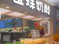 -宝珠奶酪(北京国瑞城购物中心店)