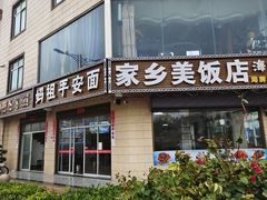 门面-渔鼎鲜海鲜餐厅(湄洲岛店)