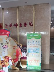 -菁华上德生殖妇产医院