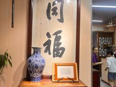 -同福社私房菜