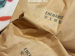 -安上烘焙 ENCHANTE(湖滨道购物中心店)