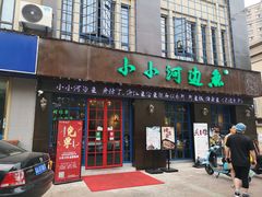 门面-小小河边鱼(天润城店)