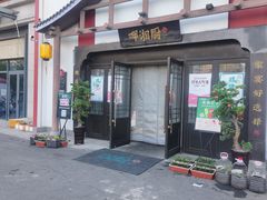 -呷湘厨·家宴·鱼汤捞饭(津南店)
