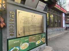 -同和居(什刹海店)