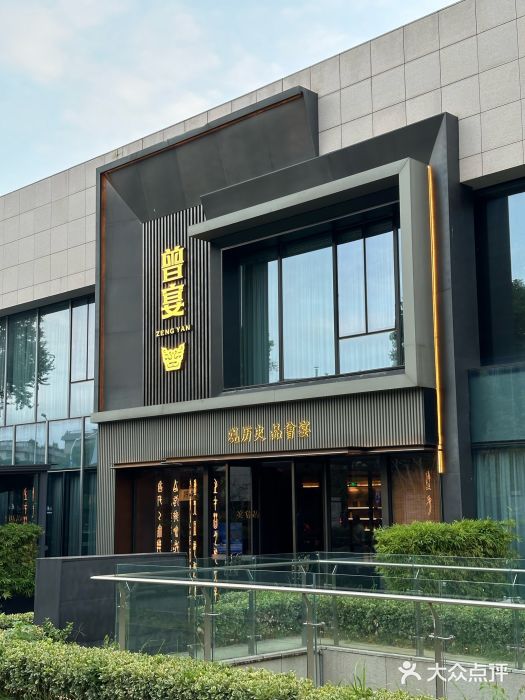 曾宴·楚菜(湖北省博物馆店)图片