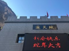 -山西通天峡景区