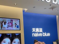 -天真蓝照相馆(五角场百联又一城店)
