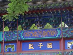 -北京国子监胡同