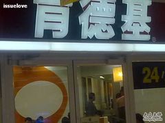 -肯德基(顺义光明大街店)