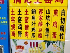 -满記土窑烧鷄波浪山莊