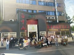 -方中山胡辣汤(顺河路店)