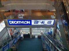 -迪卡侬(袁家岗店)