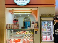 门面-吉川堂·日式甜点专门店(正佳广场店)