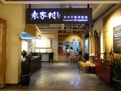 门面-袁家村关中印象体验地(大唐不夜城店)