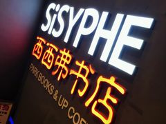 -西西弗书店&矢量咖啡(万象城店)