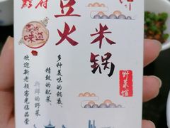 -黔府豆米火锅野菜馆(南马店)