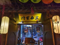 门面-淀里船宴(裕华东路店)