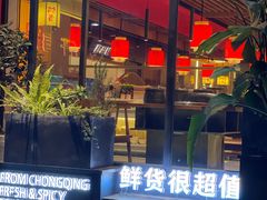 -锅首鲜品火锅(鸳鸯店)