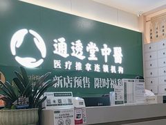 -通透堂中医·精准推拿(万科云城分院)