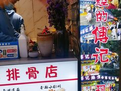 -傅强排骨(成都总店)