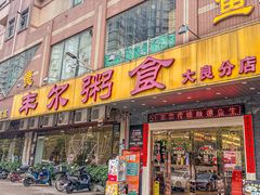 -丰尔粥食·顺德鱼生·干蒸排骨顺德菜(大良分店)