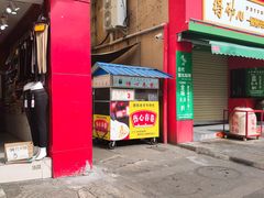 门面-伤心春卷(文庙老味道小吃街店)