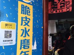 门面-玛马艾脆皮水磨年糕(湖北路87-89小区店)