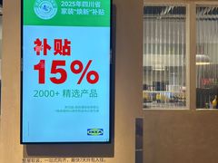 -宜家家居(高新商场店)