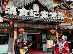 -家宴滇食记·云南家常菜