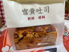 -富贵面包公司(运河店)