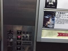 -太平洋影城(紫荆店)