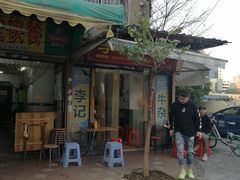 门面-李记牛杂店(建设一街店)