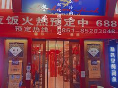 门面-新凯里酸汤鱼(飞山街店)