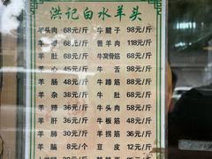 -洪记白水羊头(天坛店)