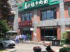 门面-兰州马子禄牛肉面(文景公园店)