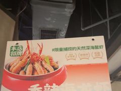 -前海沿·青岛菜(五四广场永旺店)