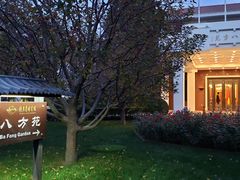 -钓鱼台国宾馆
