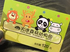 -大连森林动物园