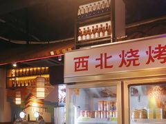-叁宝烧烤 西安烧烤 领跑品牌(学府路店)