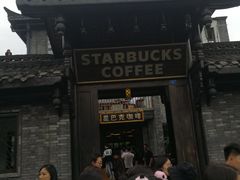 门面-星巴克臻选(成都宽窄巷子店)